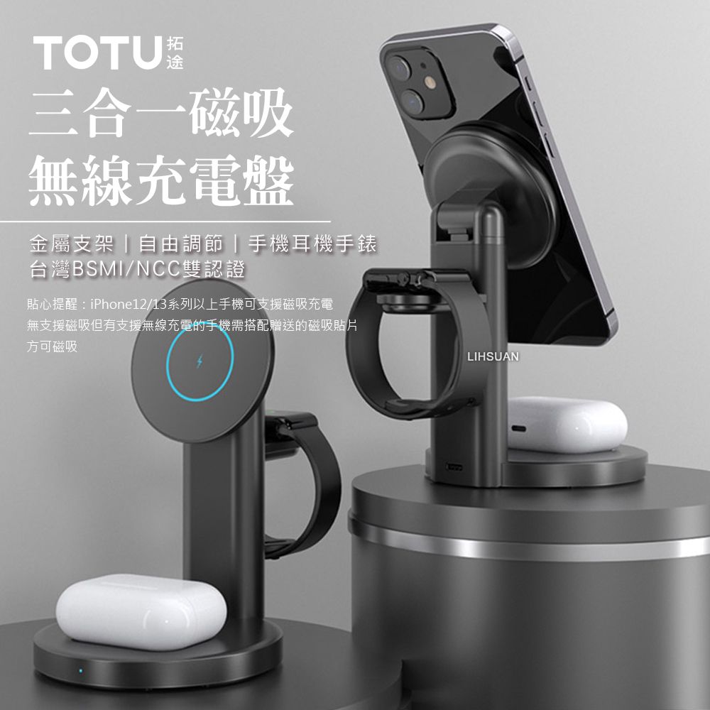 TOTU 三合一 QI 無線充電盤磁吸充電器充電座支架 LED 手錶/耳機/手機 通用 極速系列 拓途 黑色