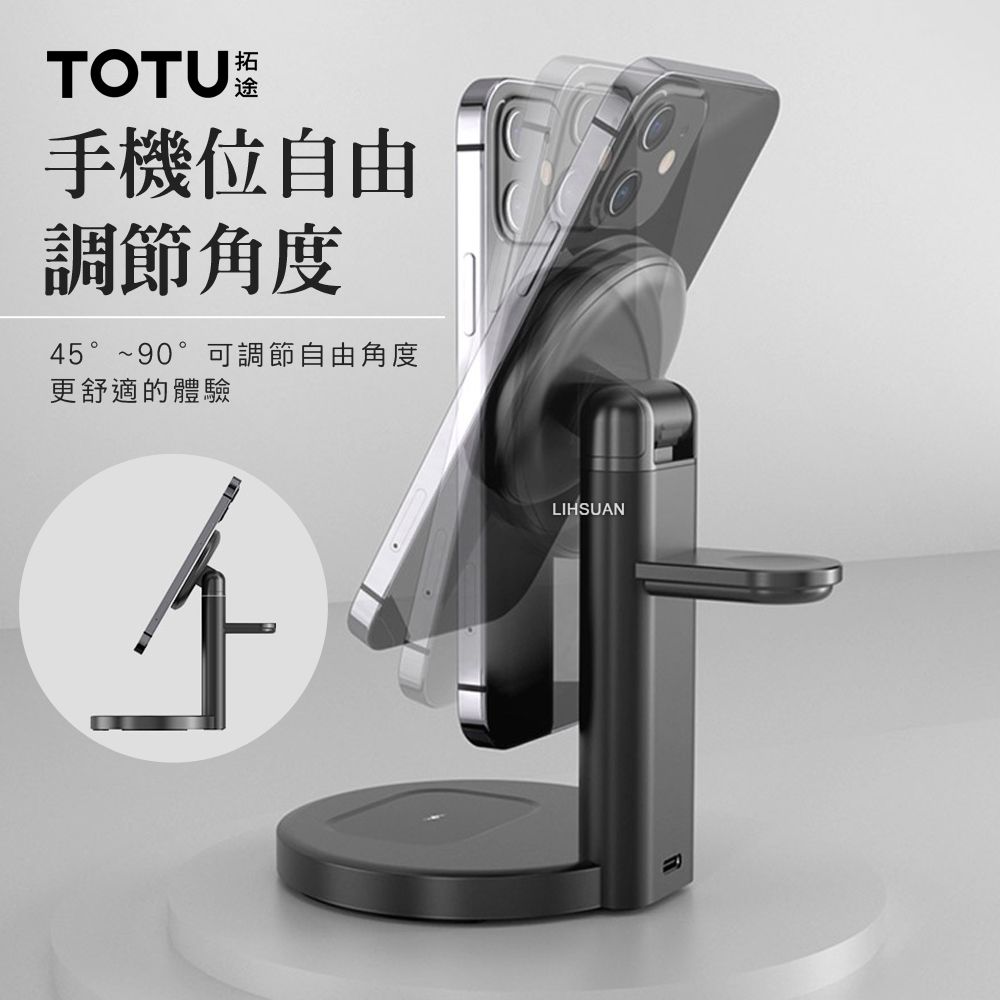 TOTU 三合一 QI 無線充電盤磁吸充電器充電座支架 LED 手錶/耳機/手機 通用 極速系列 拓途 黑色