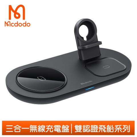 【Mcdodo】手機/手錶/耳機 三充支架座-黑色蘋果/安卓通用、LED呼吸燈設計