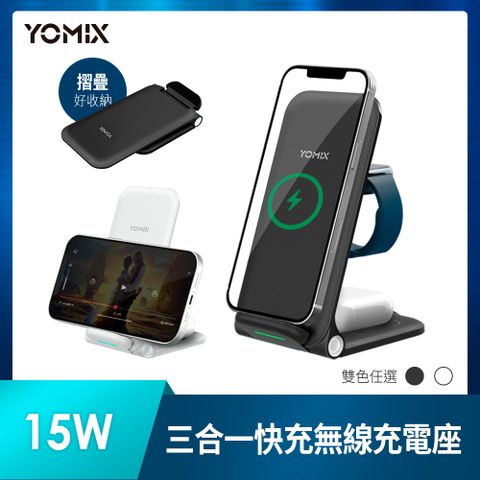 YOMIX 優迷 15W三合一快充無線充電座QW-02 (iPhone/Android/Apple Watch/AirPods 3/AirPods Pro)-純淨白