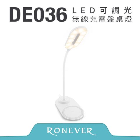 RONEVER 10W手機無線快充可調光LED燈 (DE036)