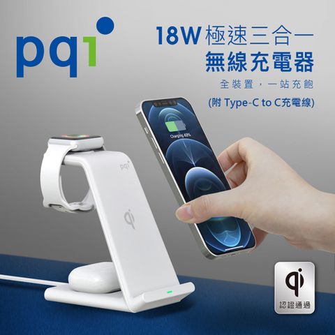 PQi 勁永 18W 3合1無線快充充電架-WCS18W (手機/耳機/手錶)