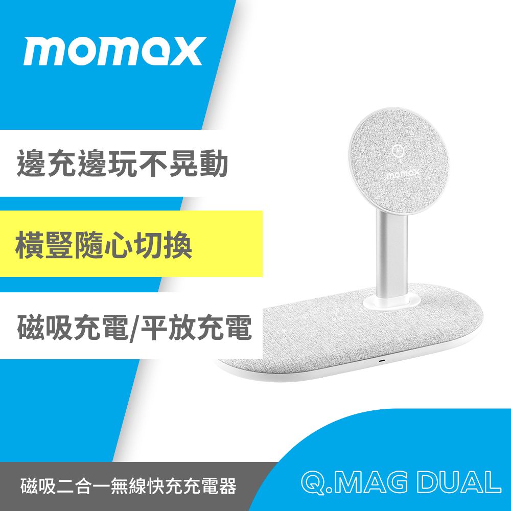 MOMAX 摩米士  二合一磁吸桌面無線充15W-淺灰