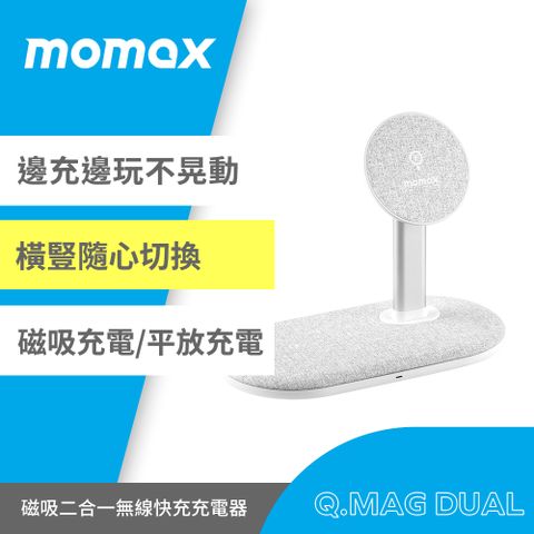 MOMAX 摩米士 二合一磁吸桌面無線充15W-淺灰