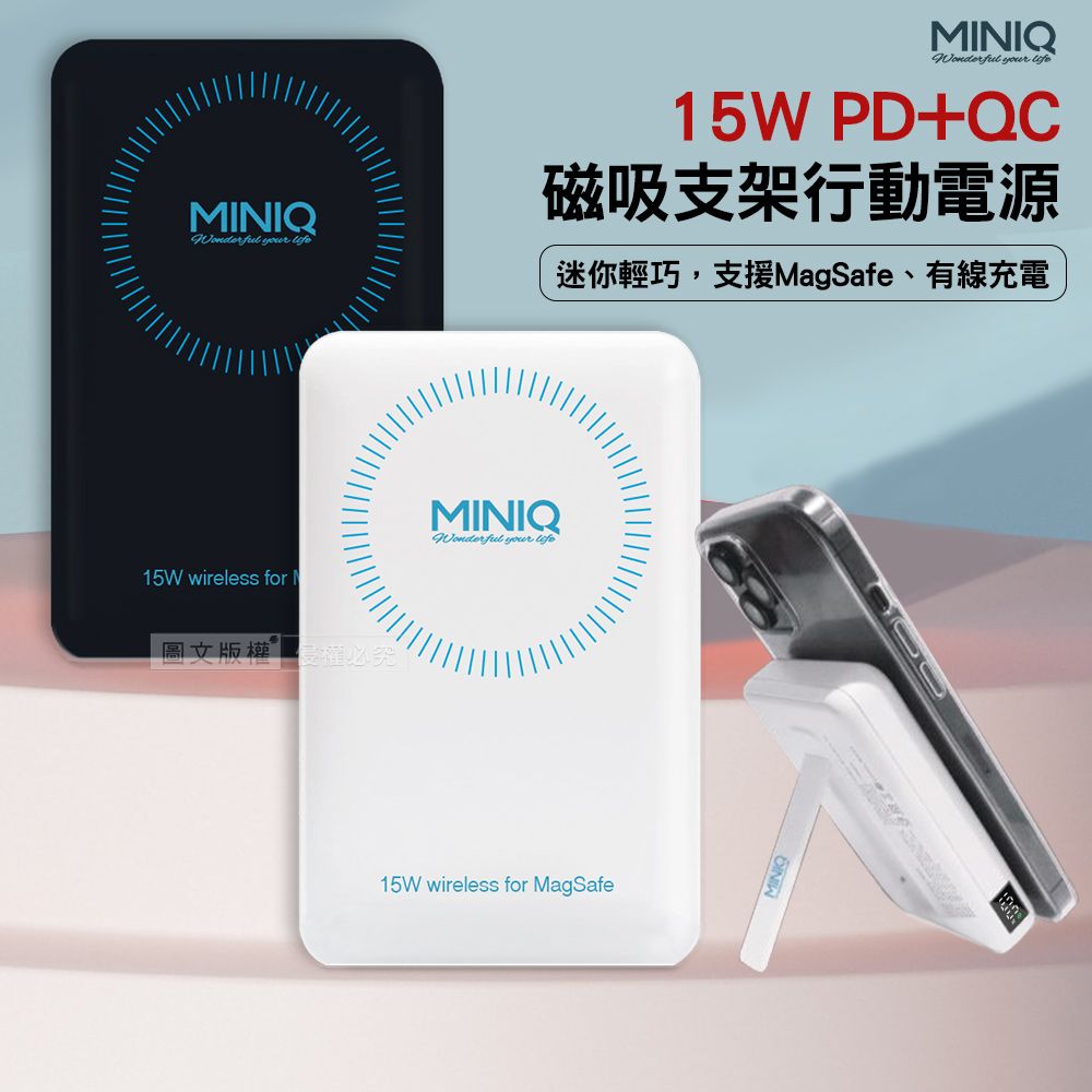 miniQ   15W磁吸支架  