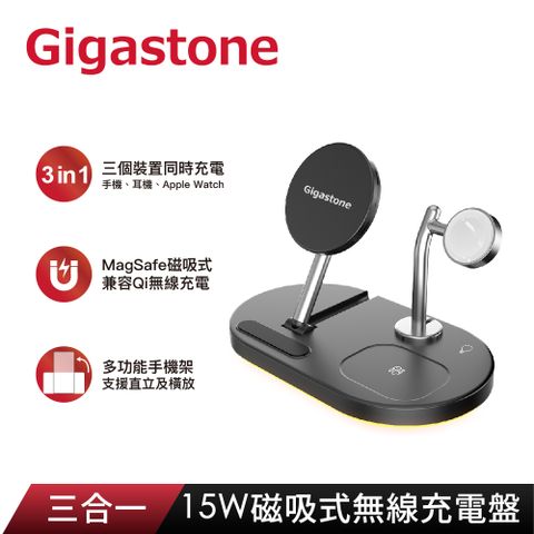 Gigastone 立達 15W三合一磁吸式無線充電盤 WP-9320B (MagSafe/iPhone15/14/AirPods/Qi/耳機/Apple Watch快充)