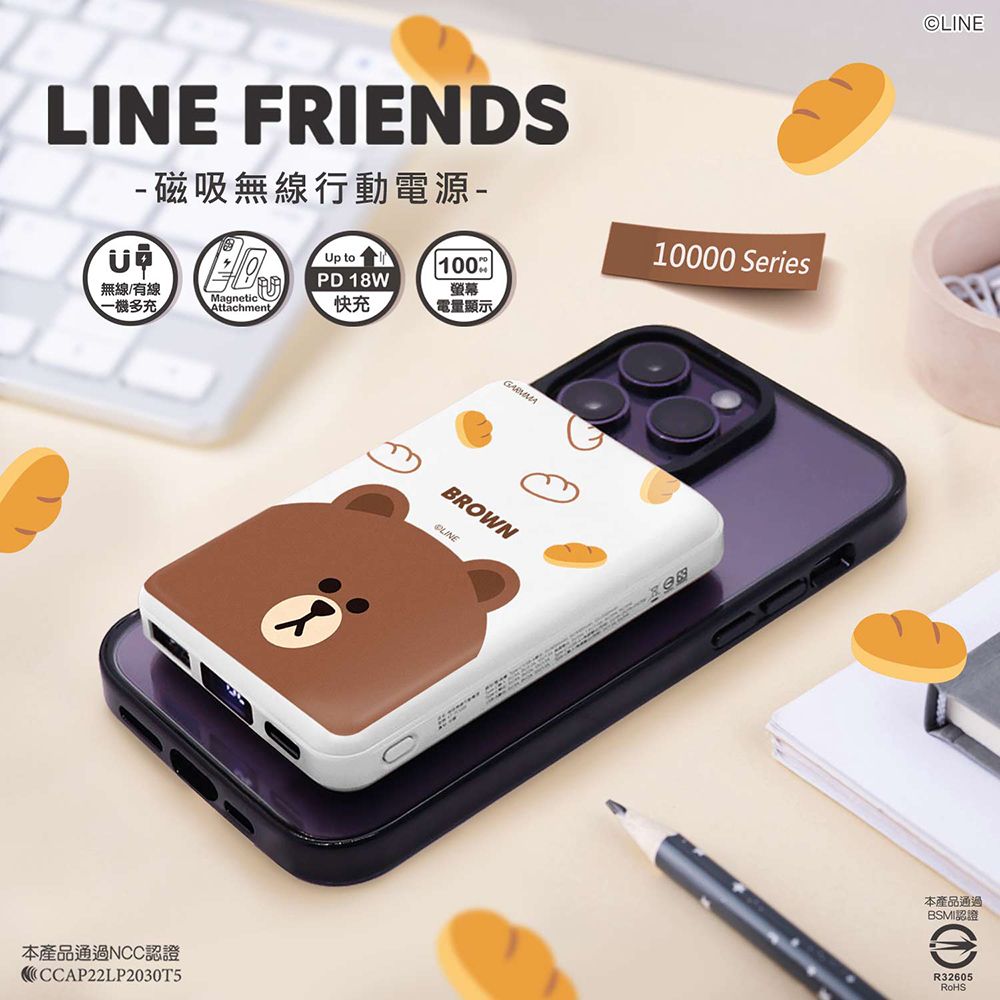 GARMMA  LINE FRIENDS- 10000series 磁吸無線行動電源 麵包熊大-PD-18W