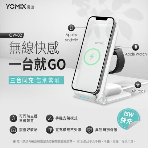 【YOMIX 優迷】15W三合一快充無線充電座QW-02 (iPhone/Android/Apple Watch/AirPods 3/AirPods Pro)-純淨白
