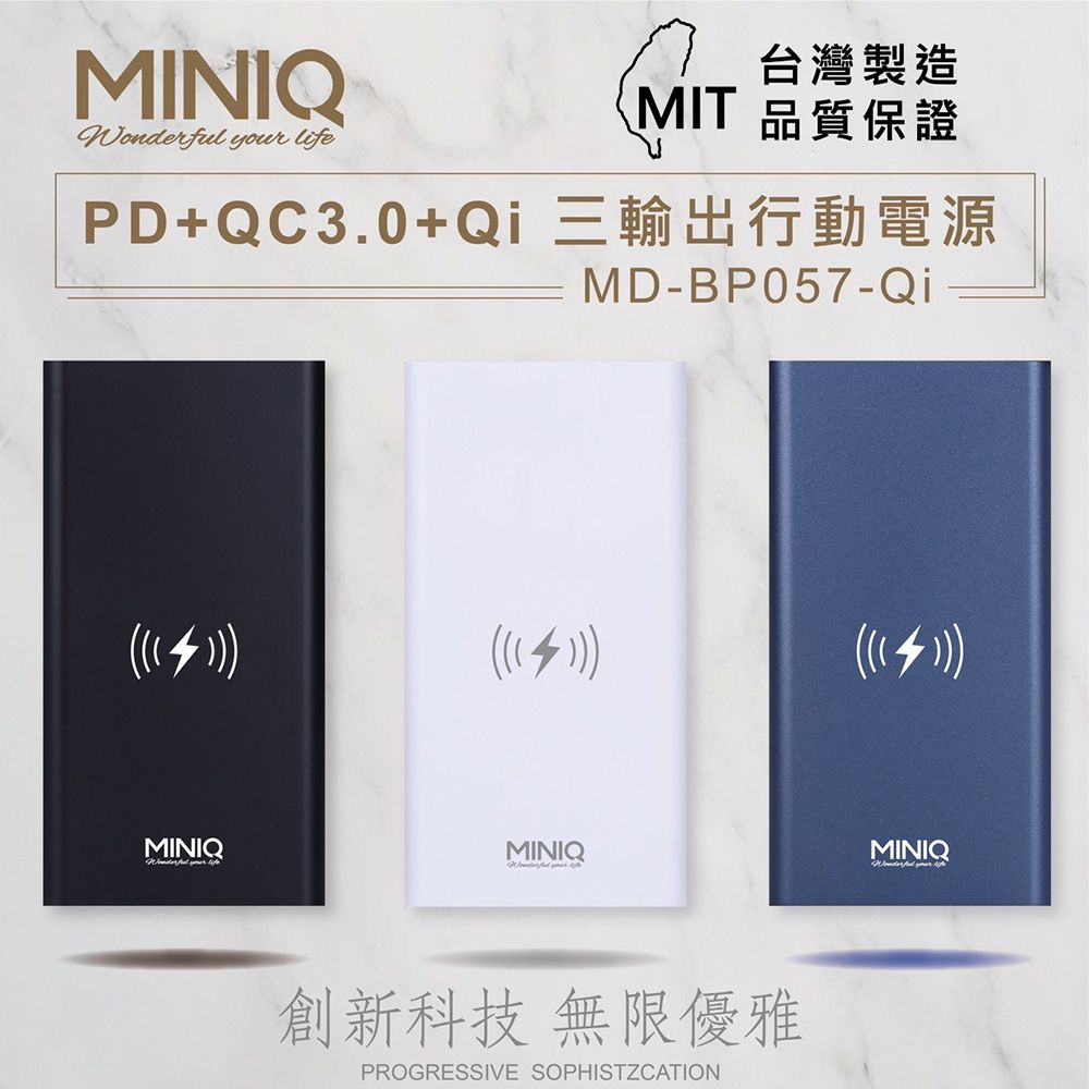  台灣製造 MINIQ PD+QC+10W無線快充行動電源/LED照明燈 (質感黑)