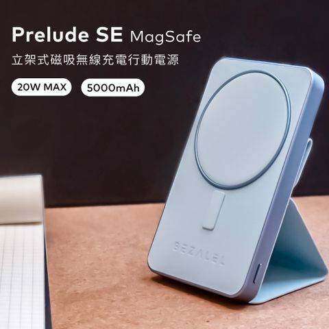 美國 BEZALEL倍加能 Prelude SE MagSafe 立架式磁吸無線充電行動電源 (棉花糖藍)