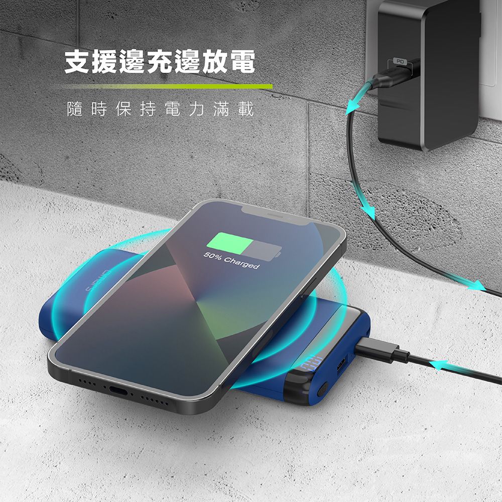 支援邊充邊放電隨時保持電力滿載50% Charged