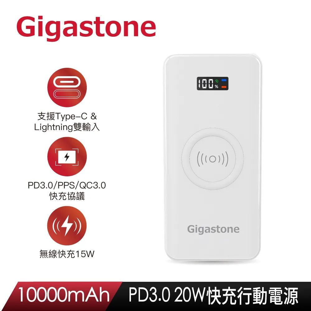 Gigastone 立達  3合1 10000mAh Type-C PD/QC3.0 15W 無線快充行動電源