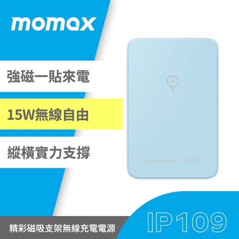 磁吸式設計Momax Q.Mag Power 9 磁吸無線充行動電源5000mAh(附支架)-藍色