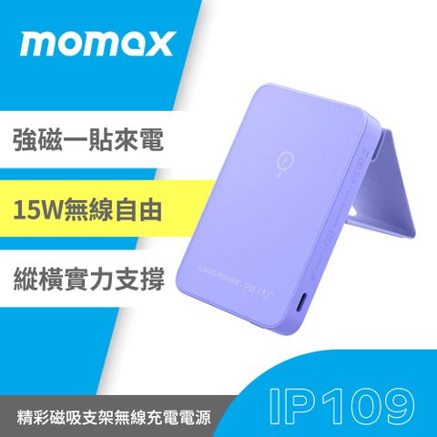 磁吸式設計Momax Q.Mag Power 9 磁吸無線充行動電源5000mAh(附支架)-紫色
