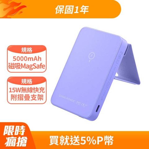 磁吸式設計Momax Q.Mag Power 9 磁吸無線充行動電源5000mAh(附支架)-紫色