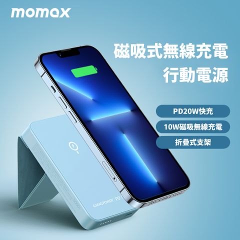 Momax Q.Mag Power 9 磁吸無線充行動電源5000mAh(附支架)IP109-藍