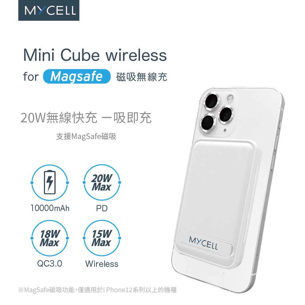 MYCELL 10000mAh 20W磁吸式MagSafe雙孔無線快充行動電源(收納式腳架)