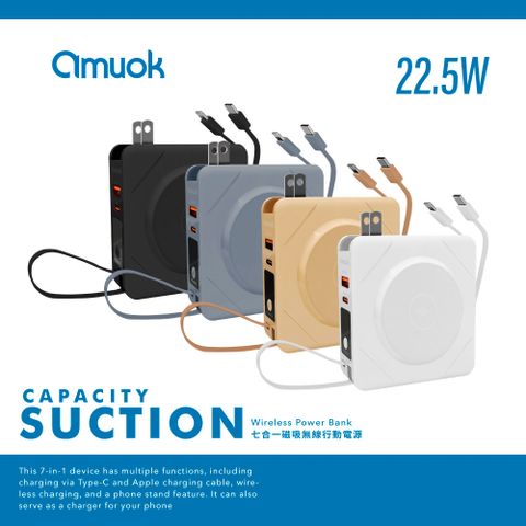 【amuok】7合1 磁吸無線充電+自帶線行動電源+數顯充電頭PD快充 萬用充10000mAh