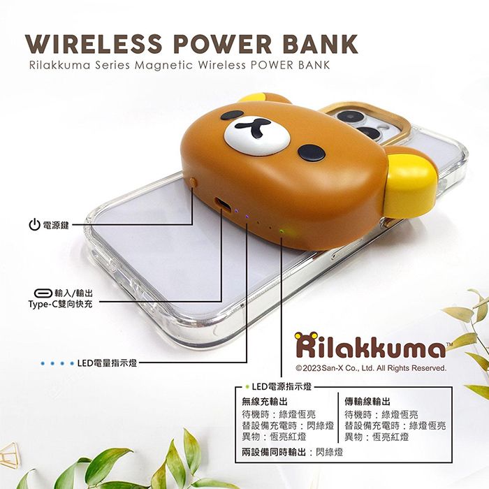 SAN-X 【正版授權】Rilakkuma拉拉熊 5600Series 造型磁吸無線充磁吸行動電源(附底座)