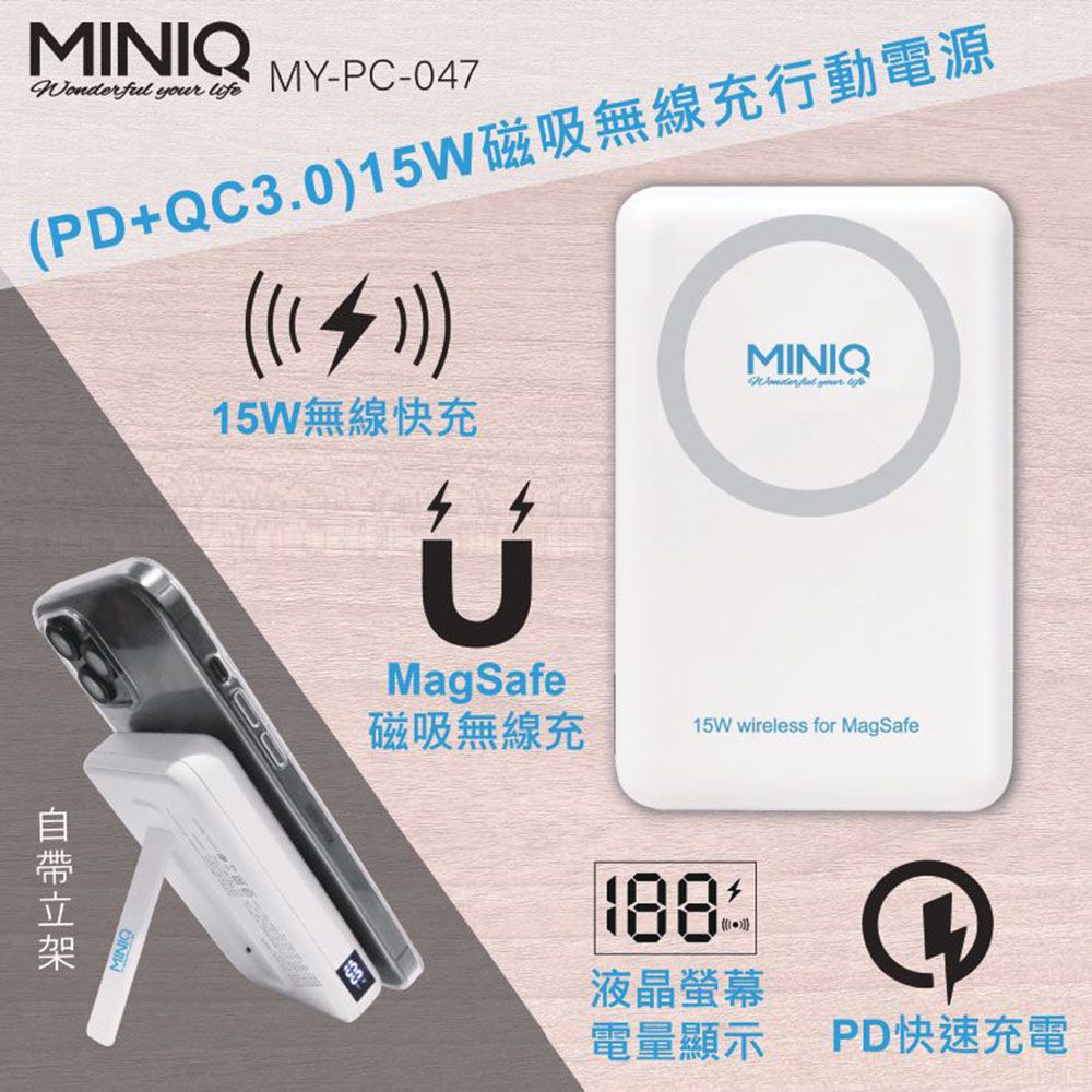 miniQ 20W LED數位顯示/磁吸式雙孔無線快充行動電源(台灣製造)