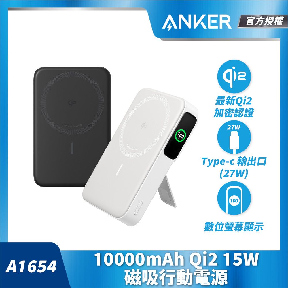 ANKER 官方授權直營 A1654 10000mAh Qi2 15W磁吸行動電源