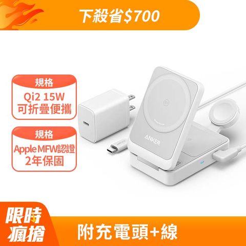ANKER 授權直營 A2557 Anker MagGo 磁吸充電器三合一 Qi2 15W可折疊 Apple MFW認證