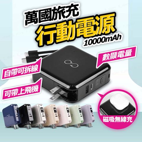 七合一無線充電行動電源 10000mAh 自帶線行充 無線充 多功能 磁吸行充 快充 BSMI認證 航空規範