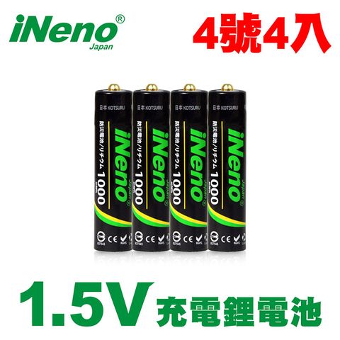【日本iNeno】恆壓可充式1.5V鋰電池(4號4入) 再贈電池專用防潮盒 可充1500次 1000mWh大能量(電量強)