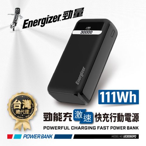 Energizer 勁量 勁能充 激速 UE30060PQ 快充行動電源 111Wh 30000mAh