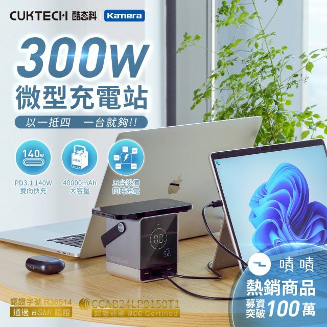 CUKTECH 酷態科 P01CT 40000mAh 300W 2A2C 無線充電 微型充電站 30號 行動電源 官方授權直營 螢幕顯示可充筆電