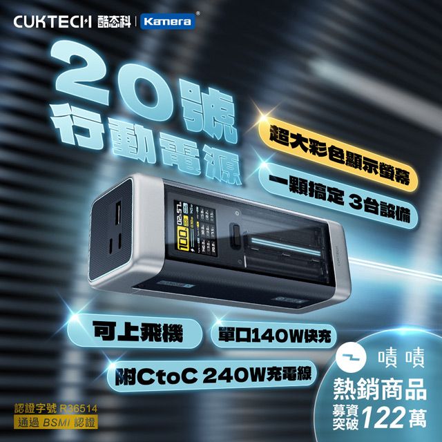CUKTECH 酷態科 20號 P23 25000mAh 210W 2C1A三孔 大容量行動電源 數據清晰可充筆電