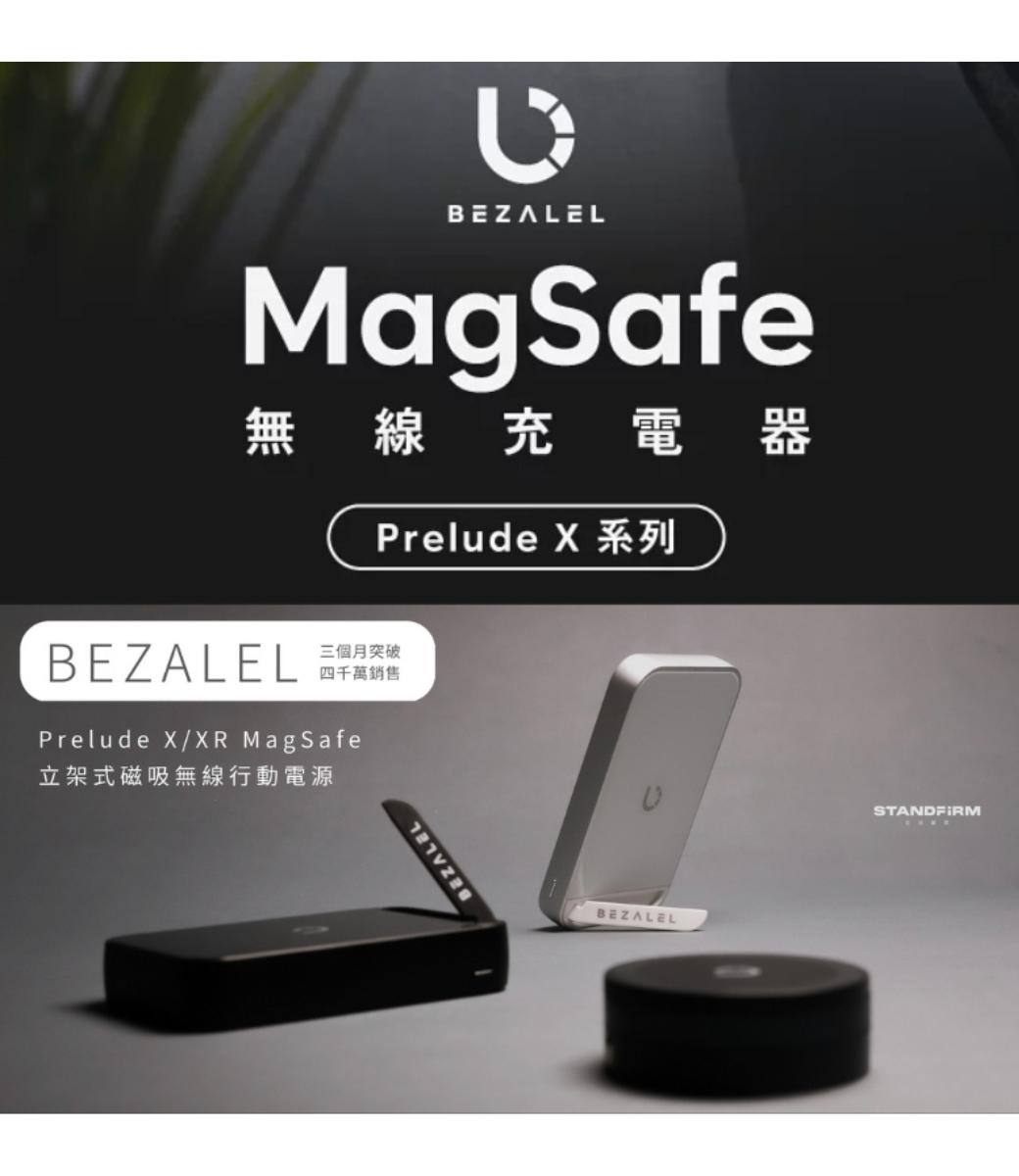 BEZALEL 倍加能｜Prelude X MagSafe 磁吸無線充電行動電源- PChome 24h購物