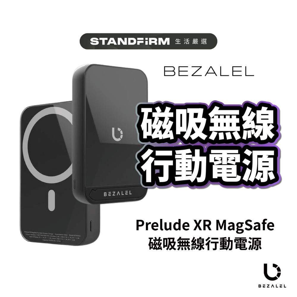 BEZALEL 倍加能   Prelude XR