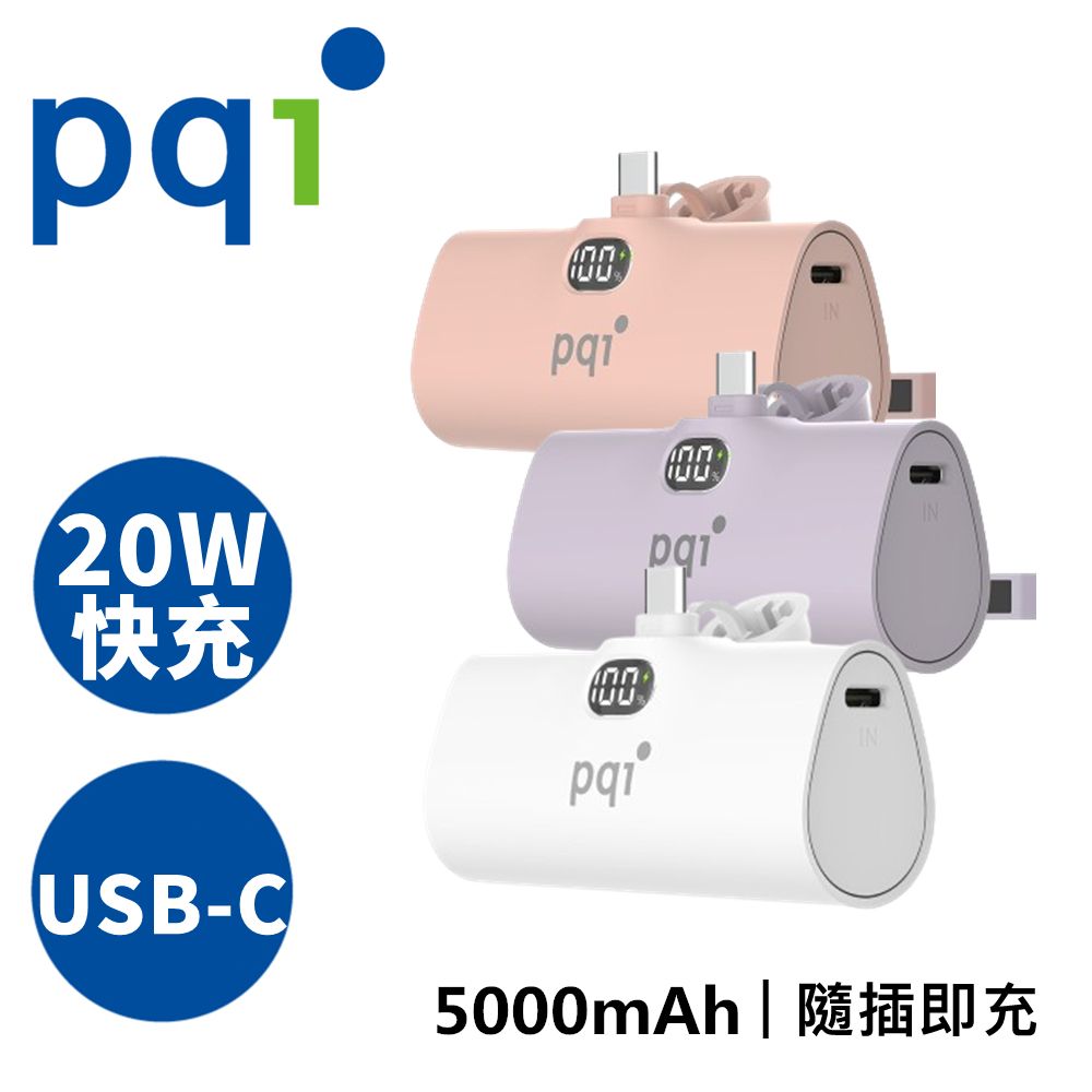 PQi 勁永  USB-C 20W快充口袋行動電源PD05