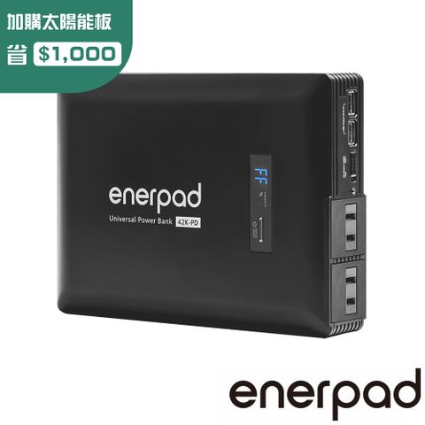 enerpad 萬用行動電源 MD42K