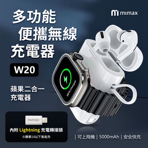 多功能便攜無線充電器 W20