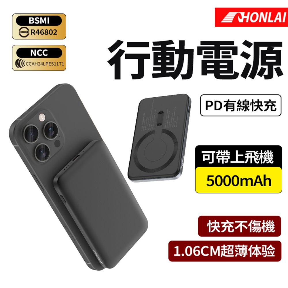  HONLAI 無線極薄磁吸背夾行動電源 5000mAh MagSafe磁吸無線充 行動電源wh 快充充電器