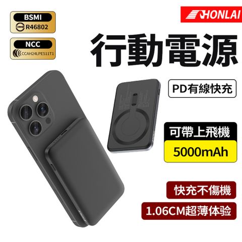 HONLAI 無線極薄磁吸背夾行動電源 5000mAh MagSafe磁吸無線充 行動電源wh 快充充電器