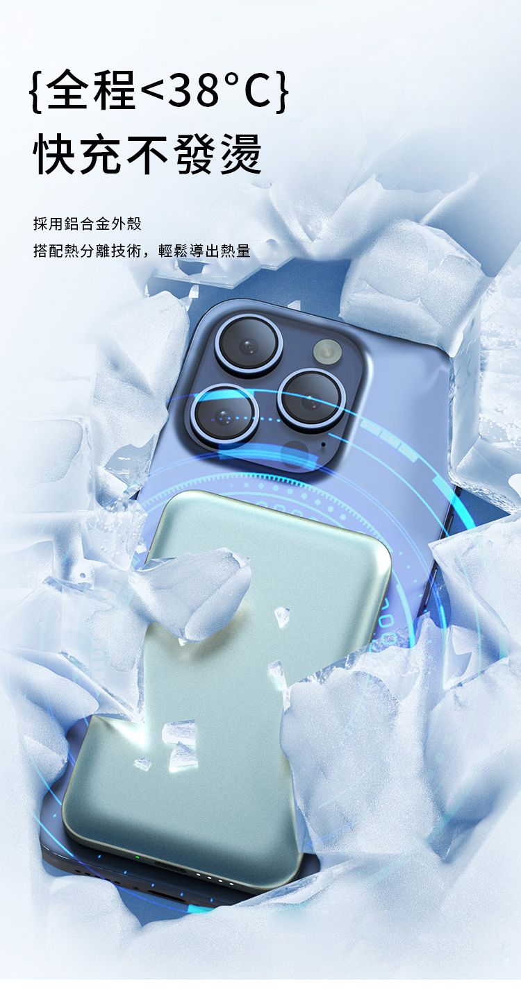 {全程38快充不發燙採用鋁合金外殼搭配熱分離技術,輕鬆導出熱量