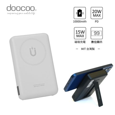 doocoo 10000mAh磁吸無線行動電源 PD+QC 快速充電 數字電量 自帶支架