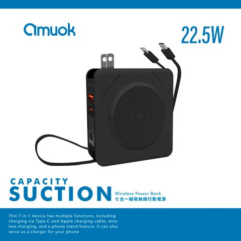 【amuok】7合1 磁吸無線充電+自帶線行動電源+數顯充電頭PD快充 萬用充10000mAh-黑色
