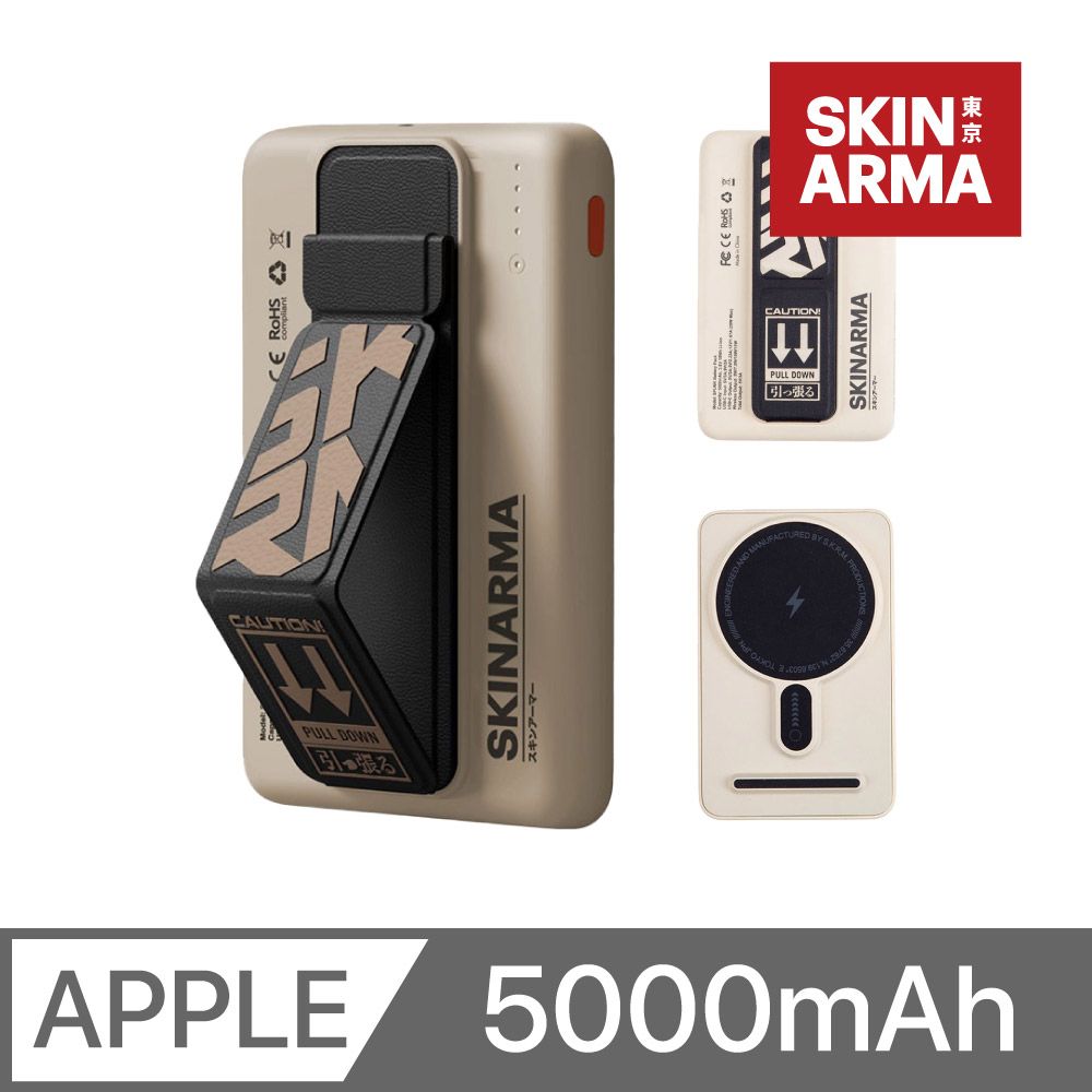 Skinarma  Spunk 5000mAh 20W 支架款行動電源 支援磁吸 奶茶