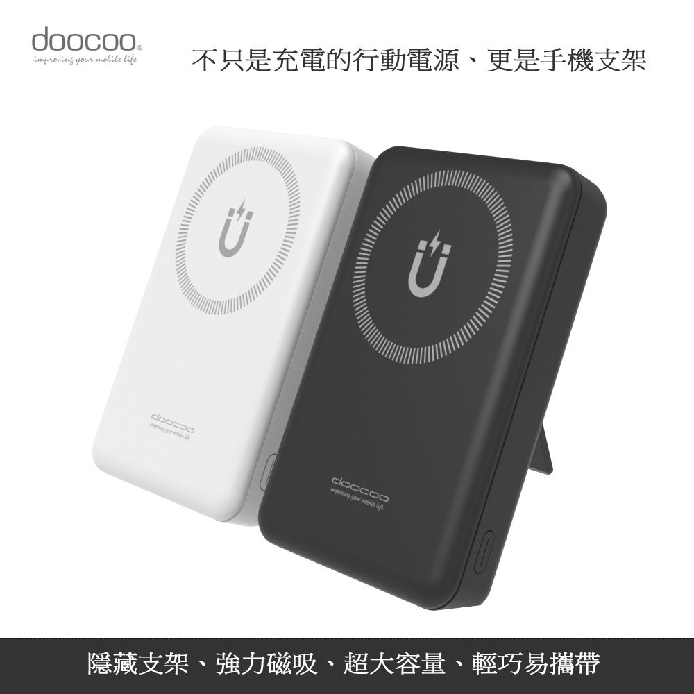  【doocoo】20W LED數位顯示/磁吸式雙孔無線快充行動電源(台灣製造)