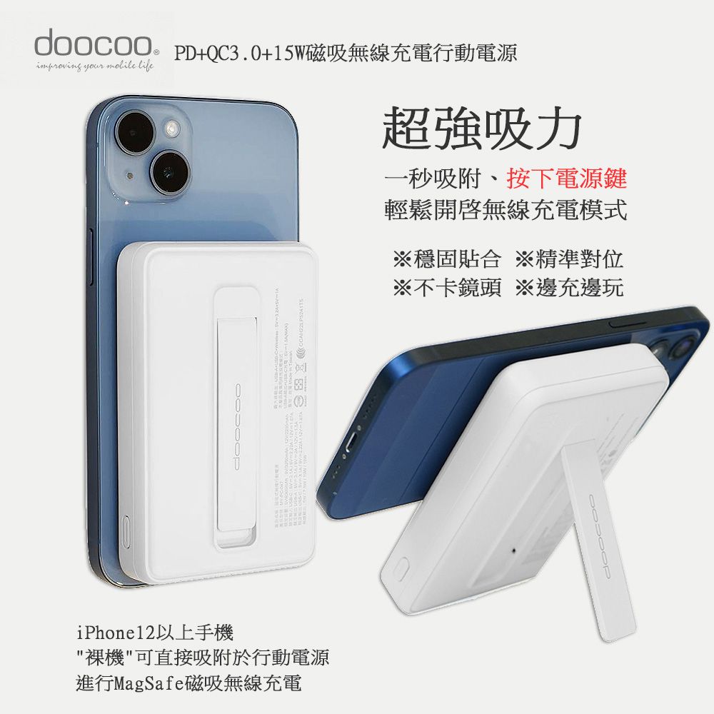  【doocoo】20W LED數位顯示/磁吸式雙孔無線快充行動電源(台灣製造) 白色