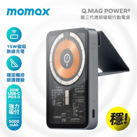 momax Q.MAG POWER 磁吸支架式無線充行動電源 5000mAh (IP108)