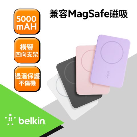 Belkin 磁吸式無線充電行動電源5000mAh-多色可選