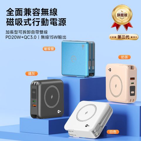 MYstyle 第三代全面兼容可拆式自帶線+磁吸式行動電源(QC/PD快充) 奶茶色