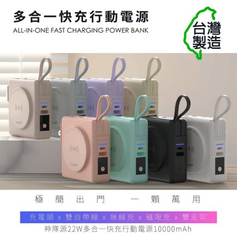 POLYBATT 台灣製造 10000mAh 22W多合一快充行動電源/磁吸無線充電/自帶線