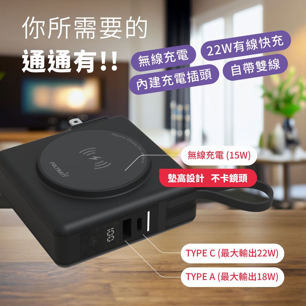 POLYBATT  台灣製造 10000mAh 22W多合一快充行動電源/磁吸無線充電/自帶線 (紫色)