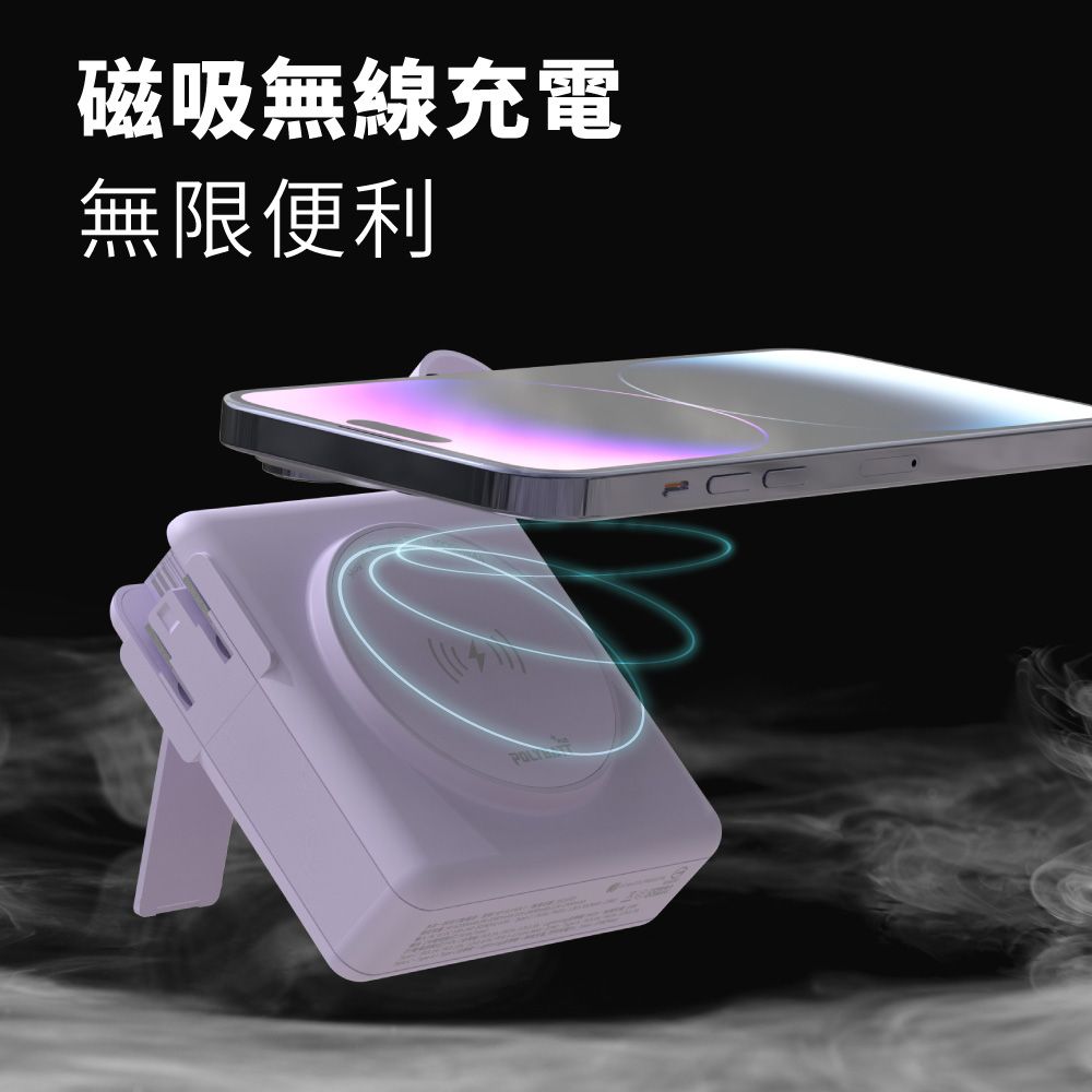 POLYBATT  台灣製造 10000mAh 22W多合一快充行動電源/磁吸無線充電/自帶線 (紫色)